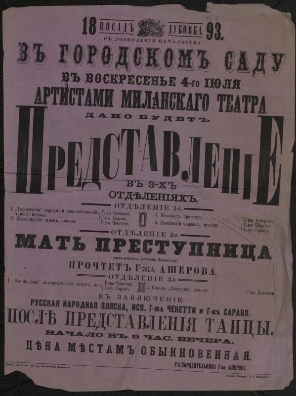 🎭 Единственное представление: артисты Миланского театра в Дубовке! 

Листаем страницы истории — и п