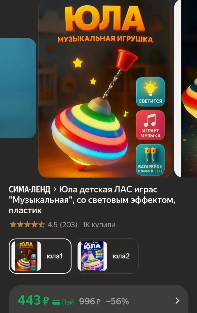 Детская музыкальная юла со светом😱
