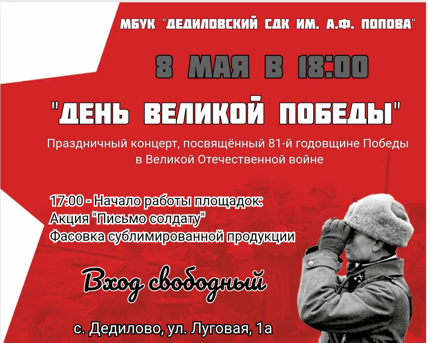 ✨Дорогие друзья!
✨Приглашаем вас на незабываемый праздничный концерт, посвящённый Дню Победы! Этот д