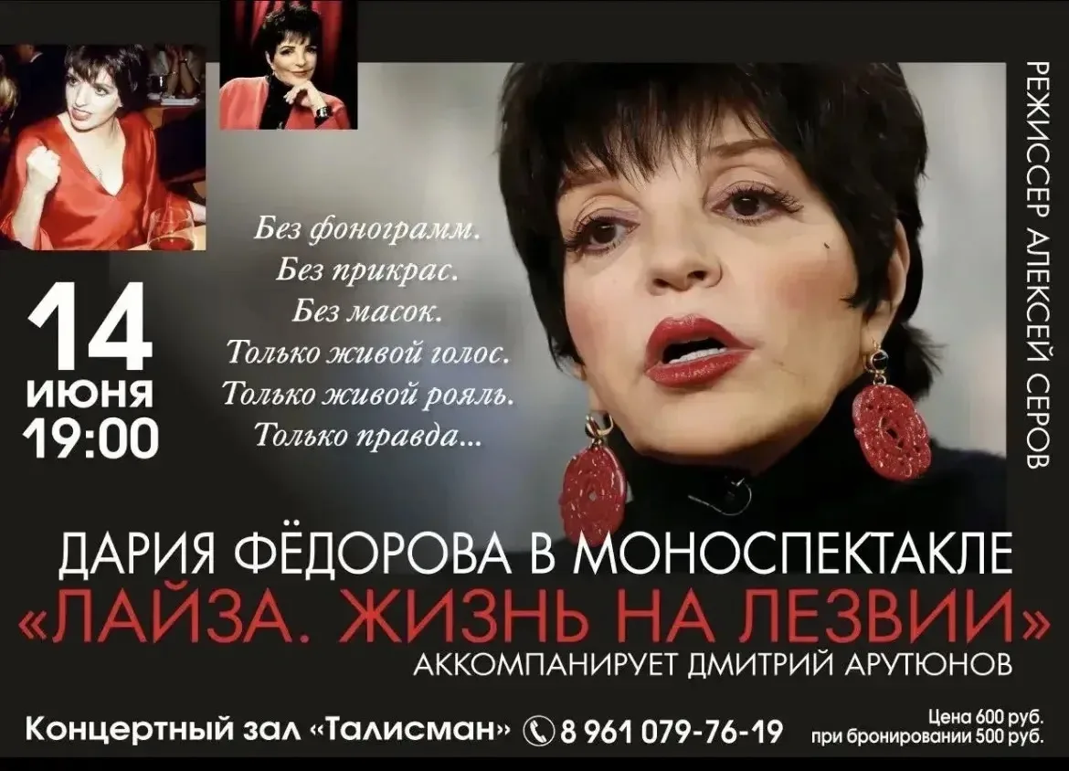 Лайза. Жизнь на лезвии

Есть имена, которые становятся символами. Лайза Миннелли — не просто имя, эт