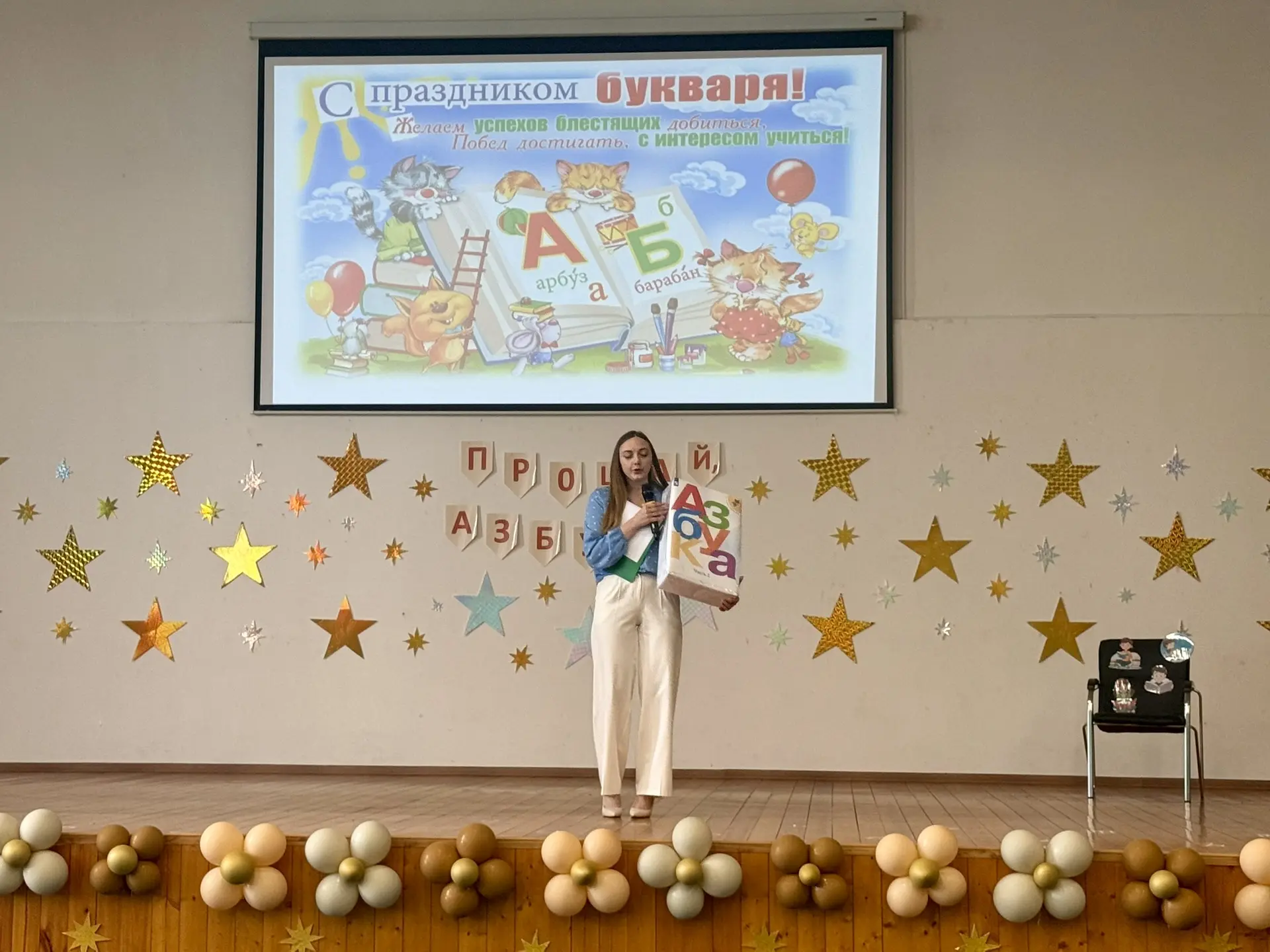 Сегодня в школе прошёл замечательный праздник для наших первоклассников  «Прощание с азбукой» .  Сам