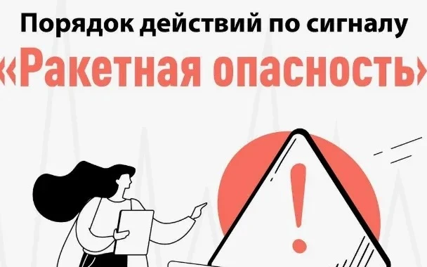 Как действовать:

▪️ Если вы в здании, спуститесь на нижние этажи, подвал или паркинг. Не пользуйтес