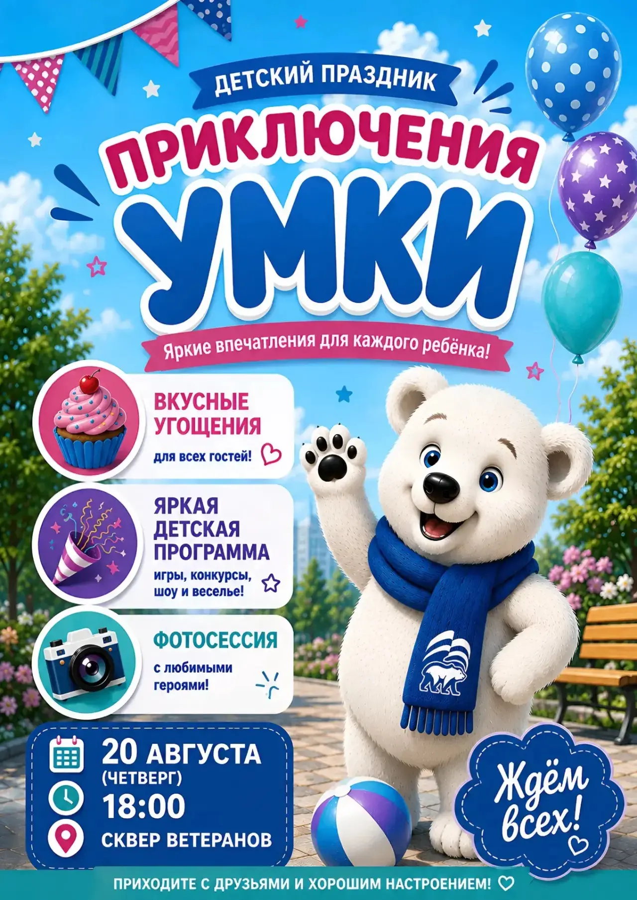 Умка продолжает путешествие по Дубне!