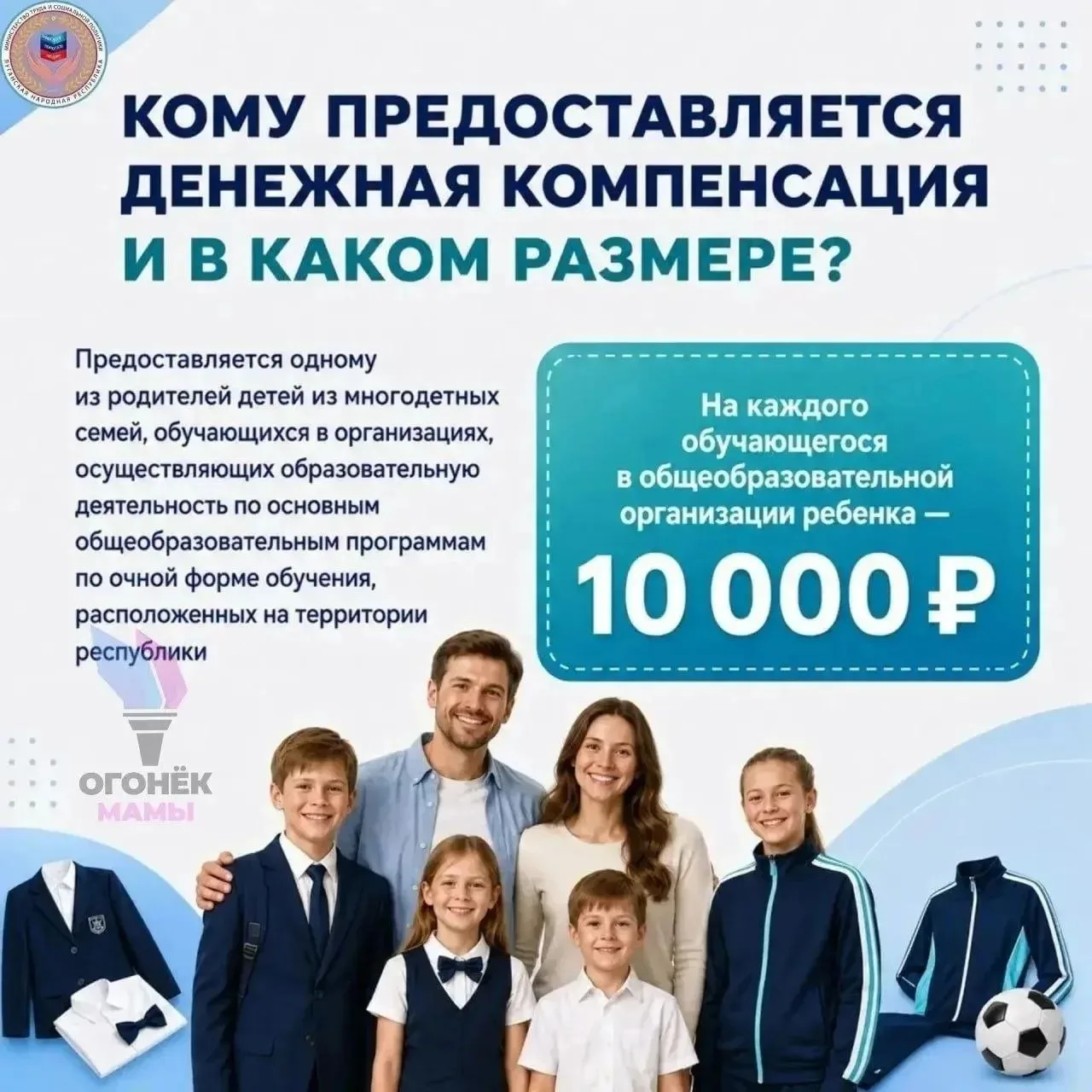 📚 Многодетным семьям в ЛНР выделят по 10 тысяч рублей на подготовку детей к школе

❗️Деньги предназ
