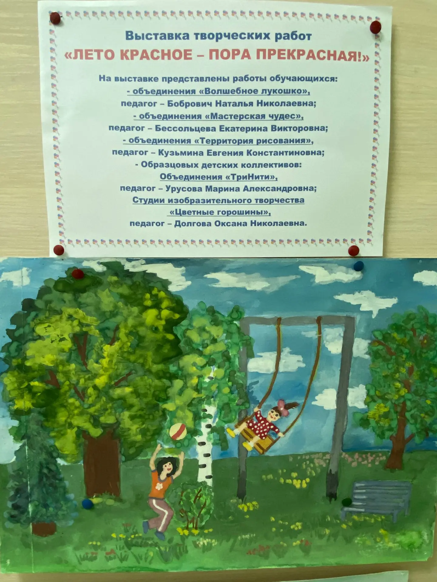 В ЦДТ № 6 поселилось лето☀️