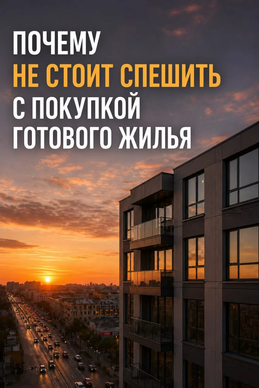 Почему “готовая квартира — это удобно” не всегда равно “это хороший вариант”