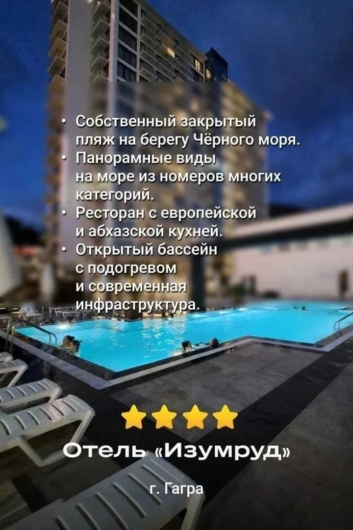 🩷Супер цена! 🌴Абхазия из Челябинска
🔥отель комфорт- класса- Изумруд 4* шведский стол с алкоголем

