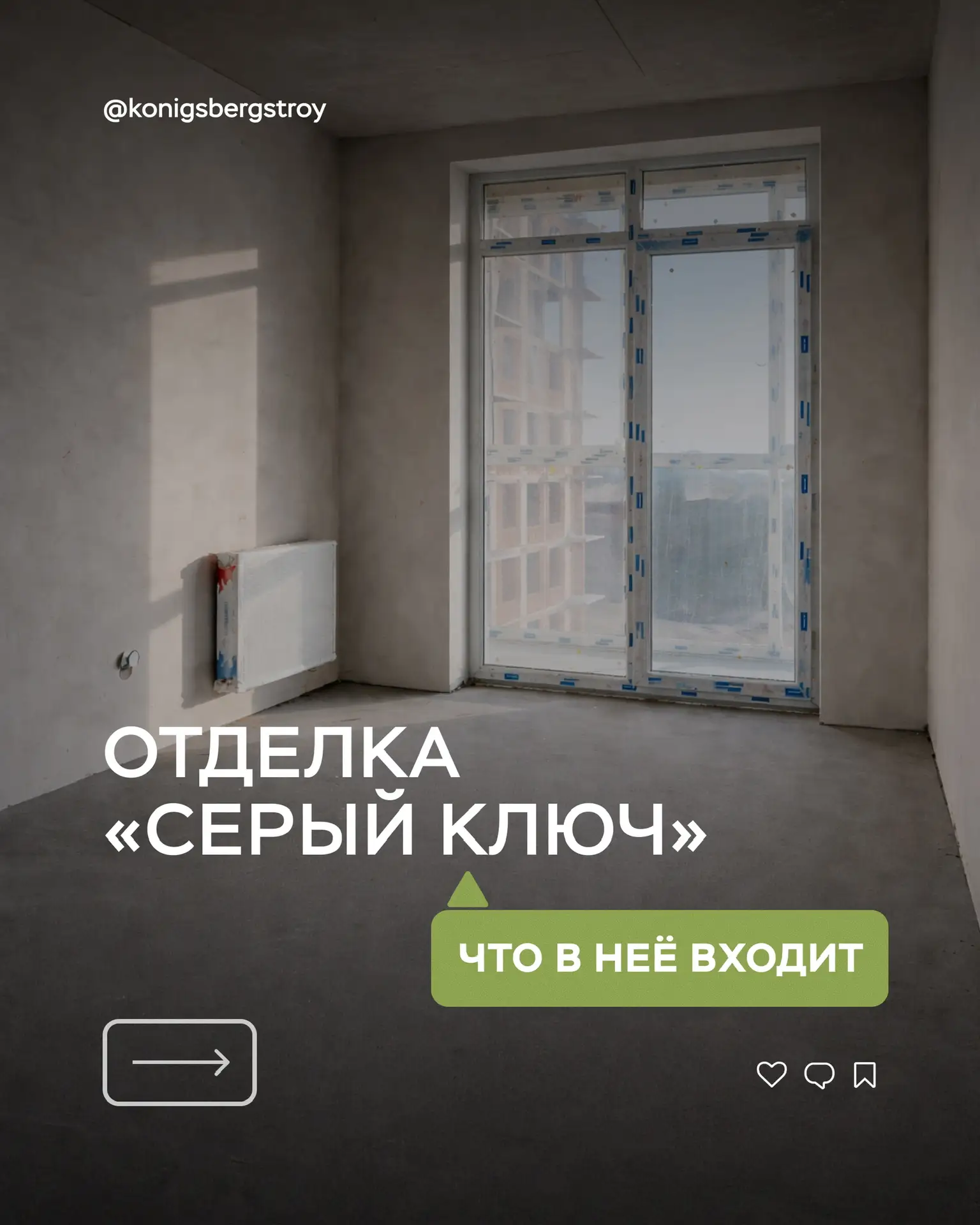 Что входит в отделку «серый ключ»?