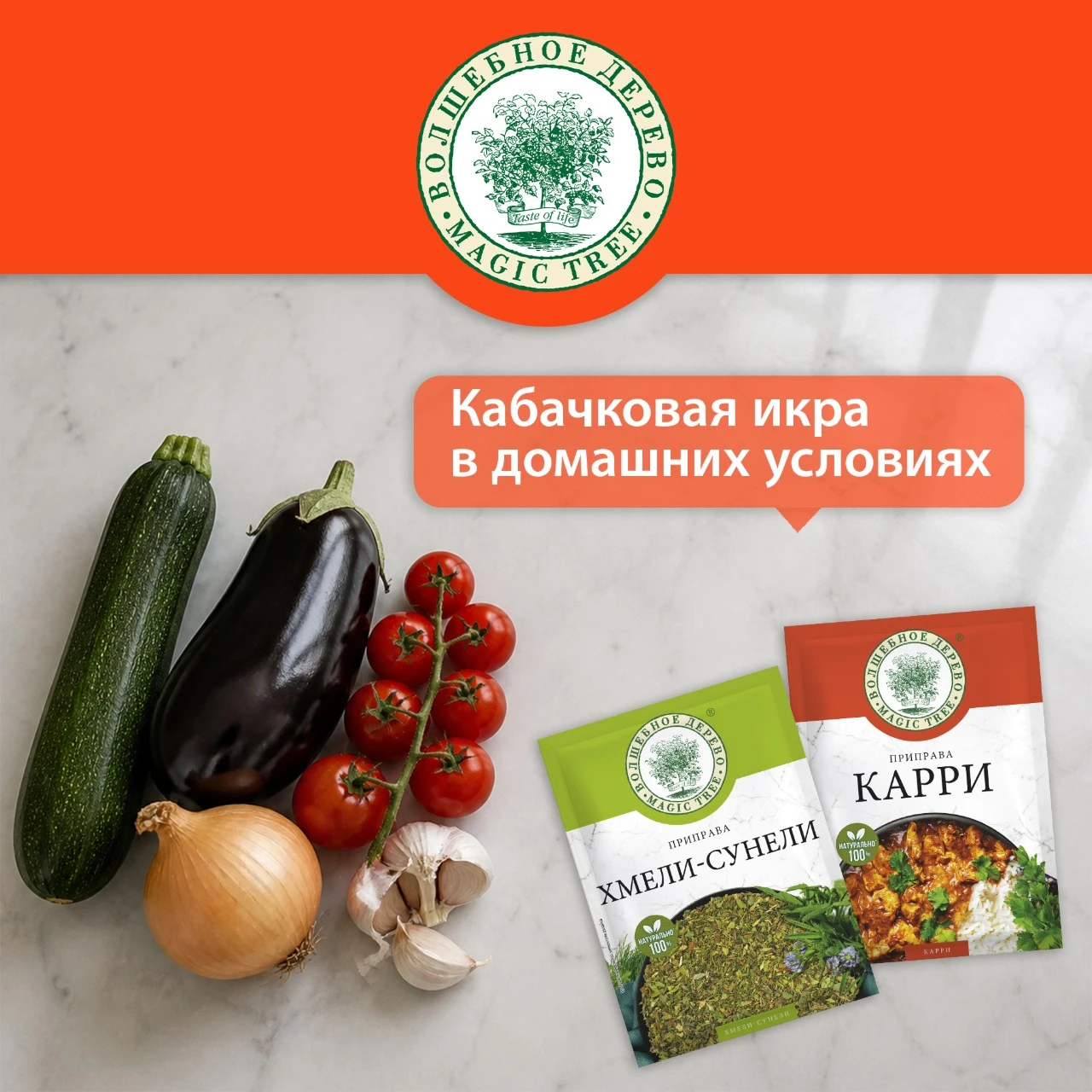 Кабачковая икра с брендом «Волшебное Дерево»