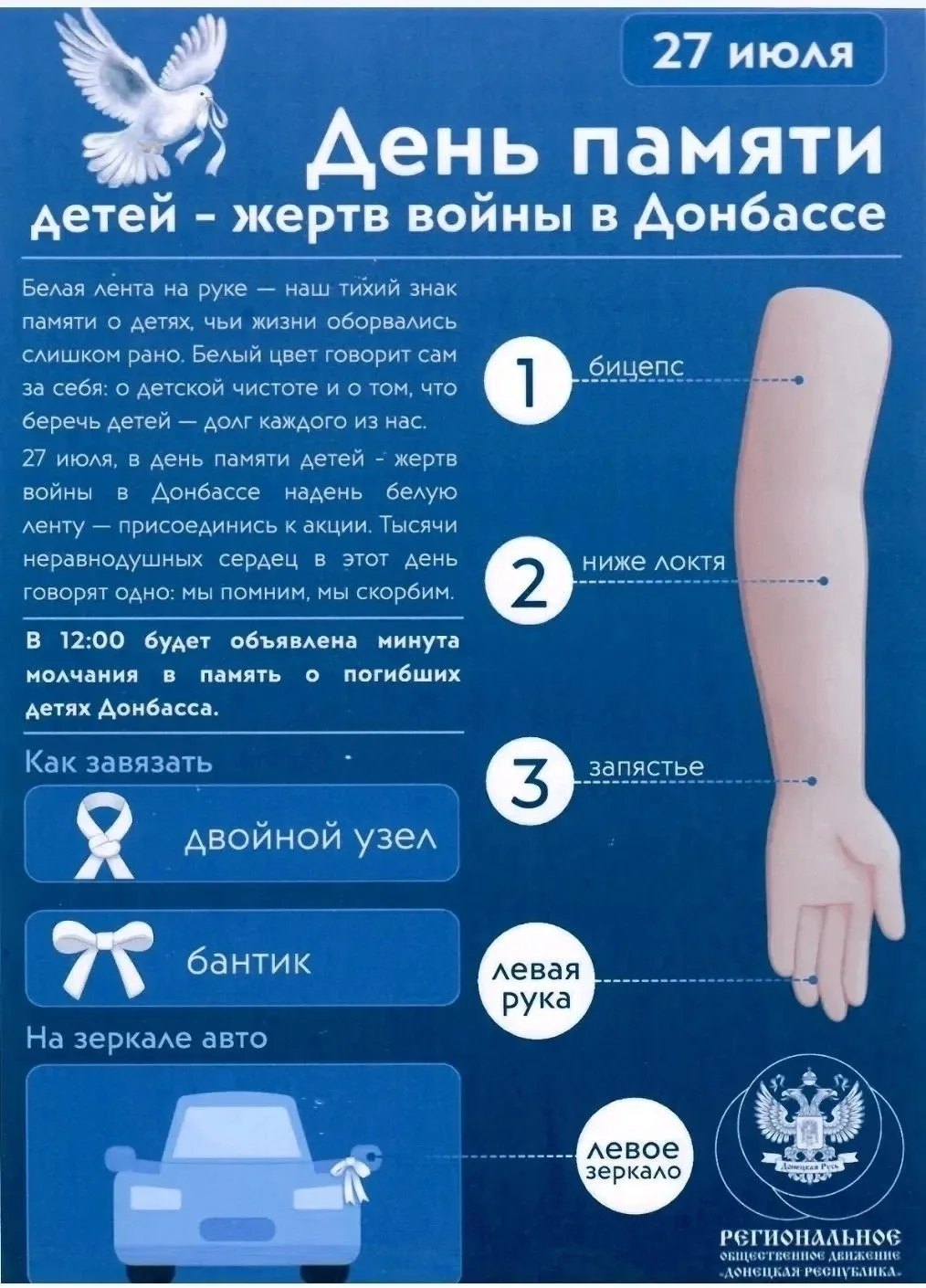 🕊27 июля — День памяти детей-жертв войны в Донбассе.