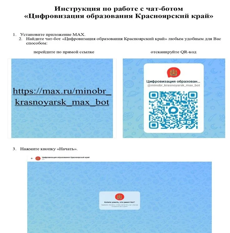 В Красноярском крае разработан эксклюзивный чат-бот «Цифровизация образования Красноярс...