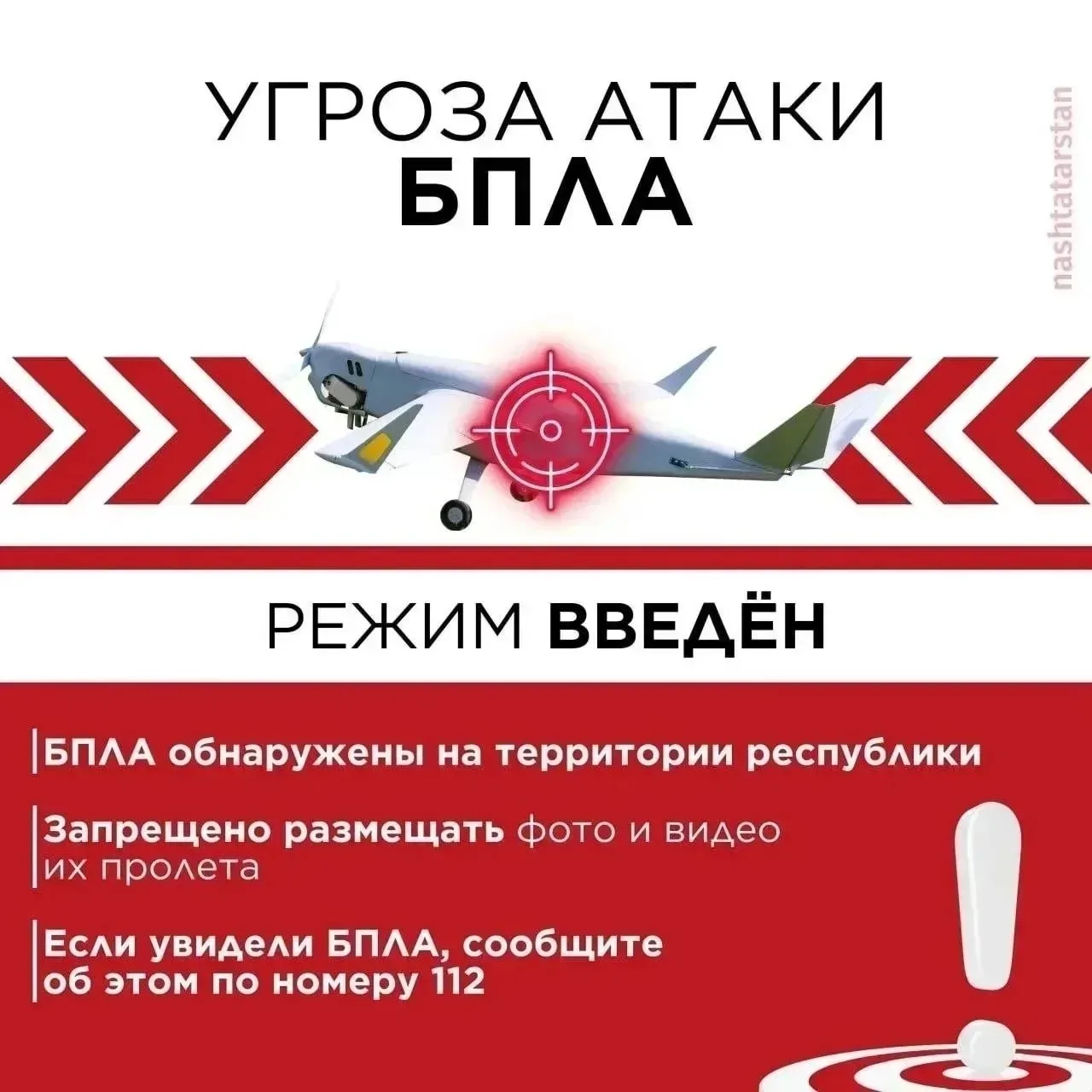 ❗️Объявлена угроза атаки БПЛА на города Елабуга, Нижнекамск, Альметьевск, Бугульма