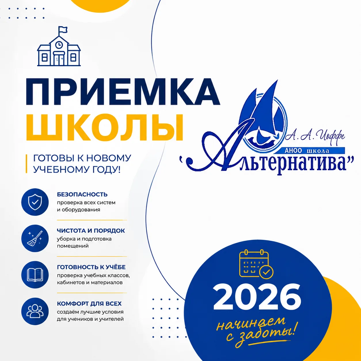 🏫 Приемка школы успешно пройдена!