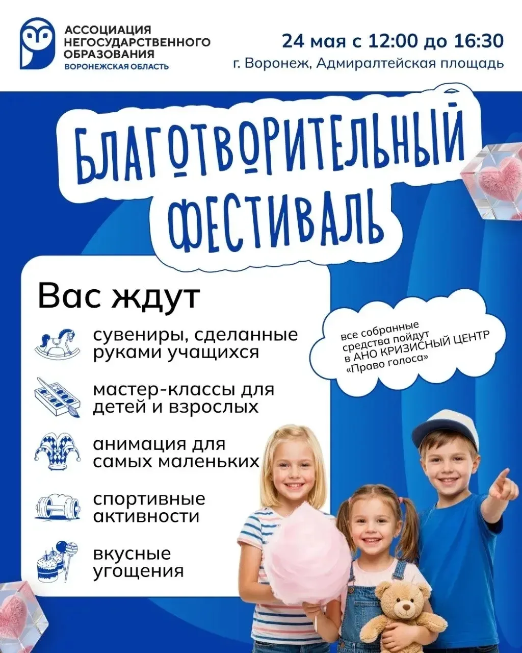 На Петровской набережной пройдет благотворительный фестиваль  🗓 Дата: #24мая | 🕖 Время: 12:00   📍 Ме