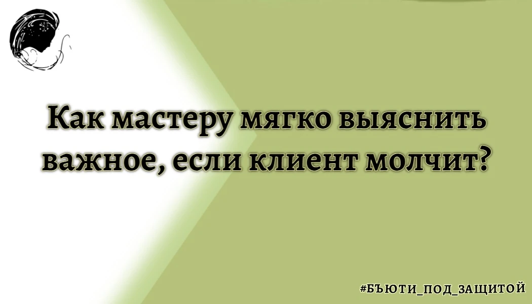 Иногда на консультации перед лазерной эпиляцией или косметологией клиенты скрывают диаг...
