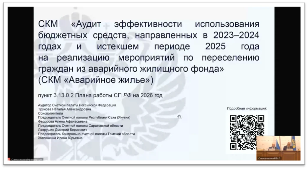 21 мая 2025 года Счетная палата Российской Федерации провела вебинар на тему «Вопросы реализации мер