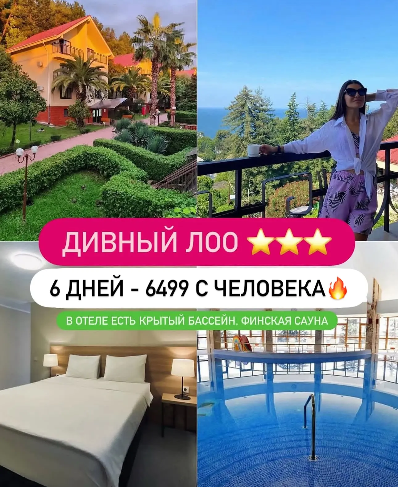 Срочно! 🔥-60% на номера стандарт с видом на море и балконом в  ДИВНЫЙ ЛОО ⭐⭐⭐ !!! Почти даром, реко