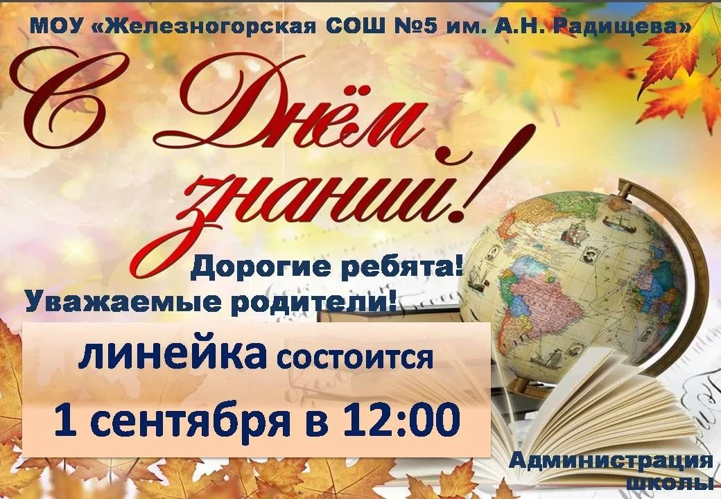 Уважаемые родители и дорогие ученики!