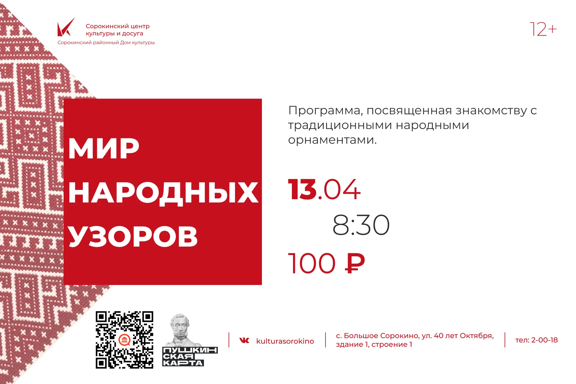Узоры, которые хранят память