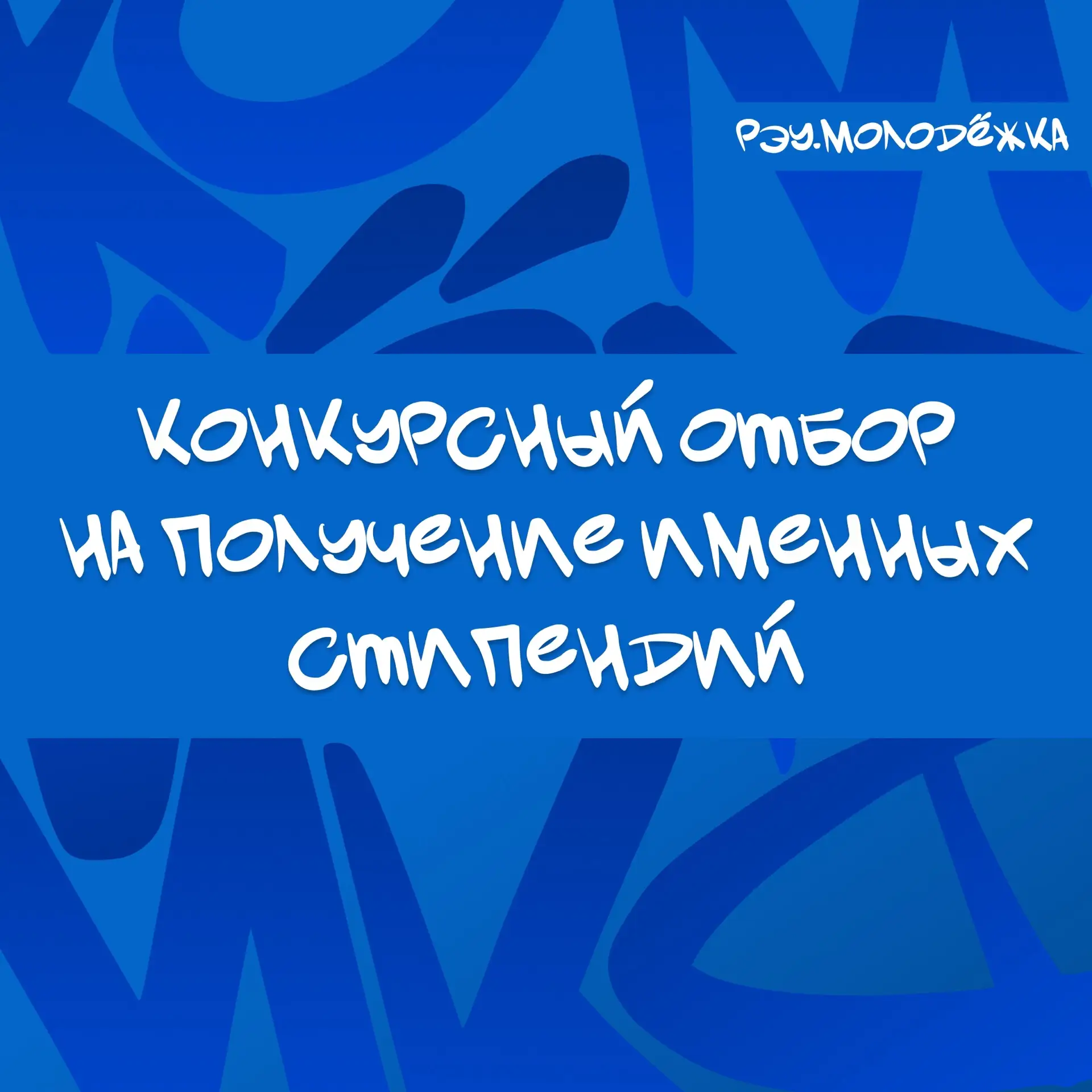 #рэузнания@reamolodezka