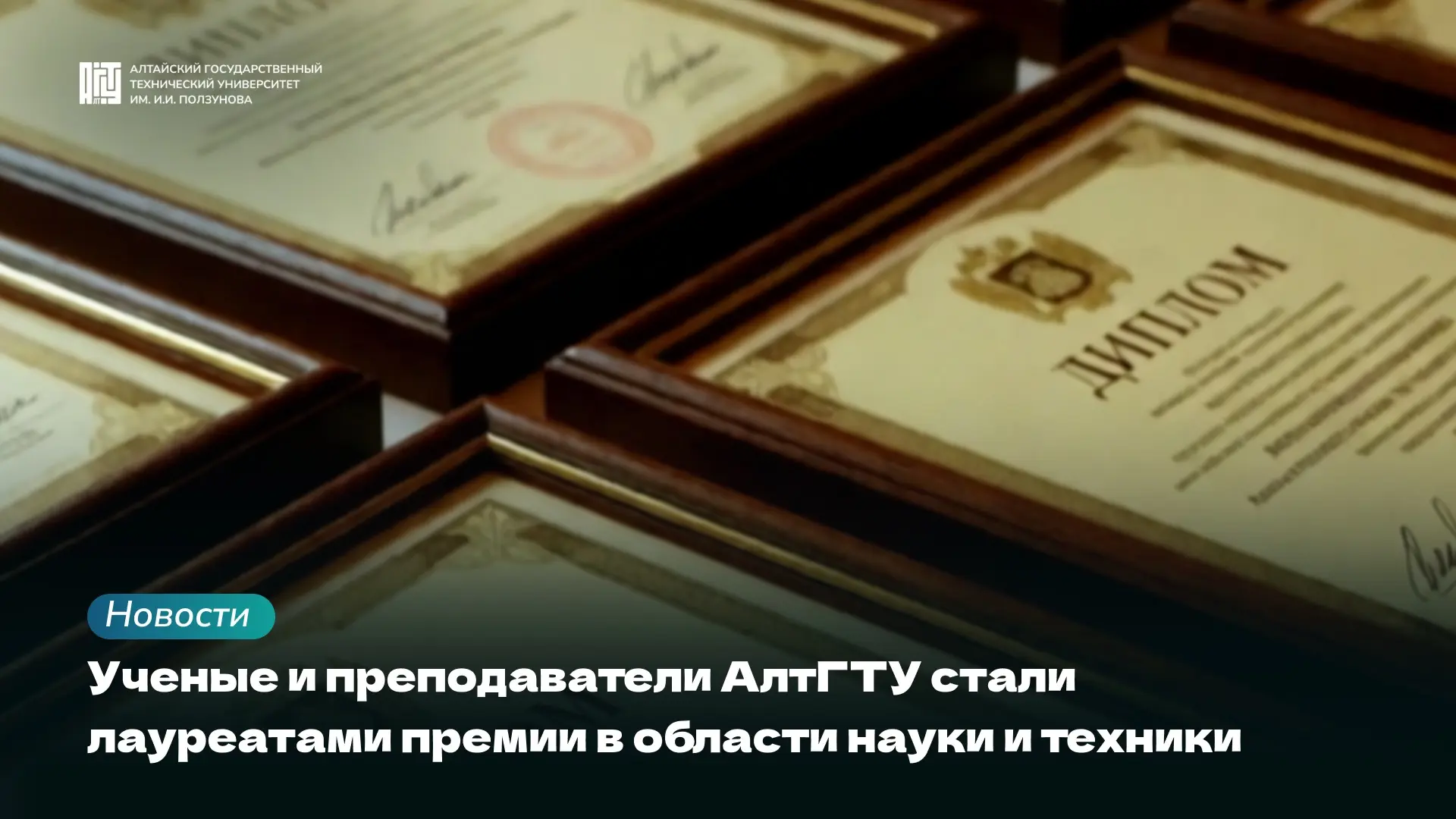 🏆 Наши учёные — лауреаты премии в области науки и техники