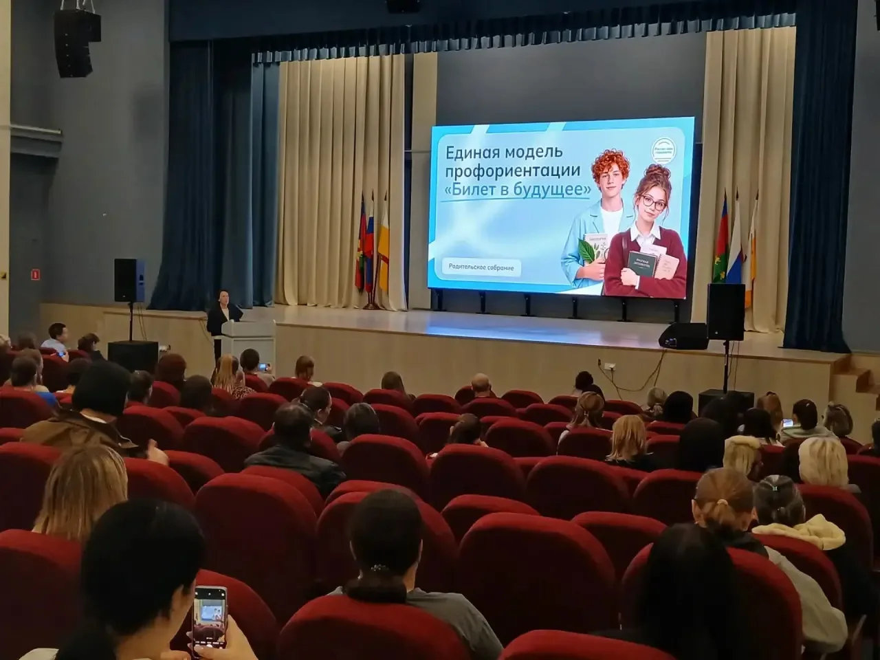 👨‍👩‍👧‍👦 Краевое родительское собрание: профориентация — шаг в будущее