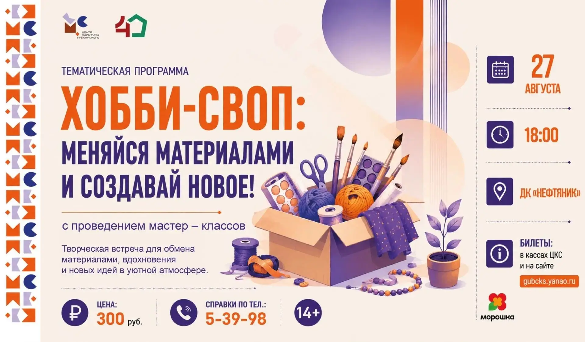 А вы слышали про Хобби-своп?