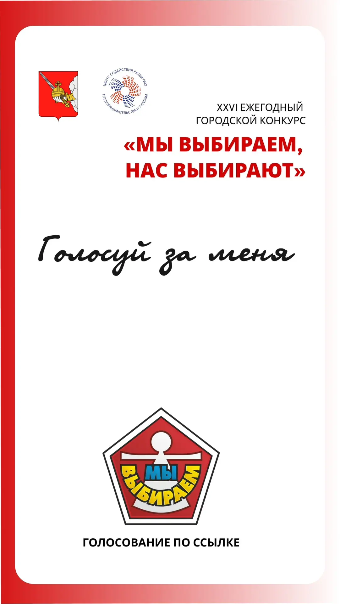 В этом году любопытства ради я зарегистрировал свои гастропрогулки в конкурсе Мы выбираем