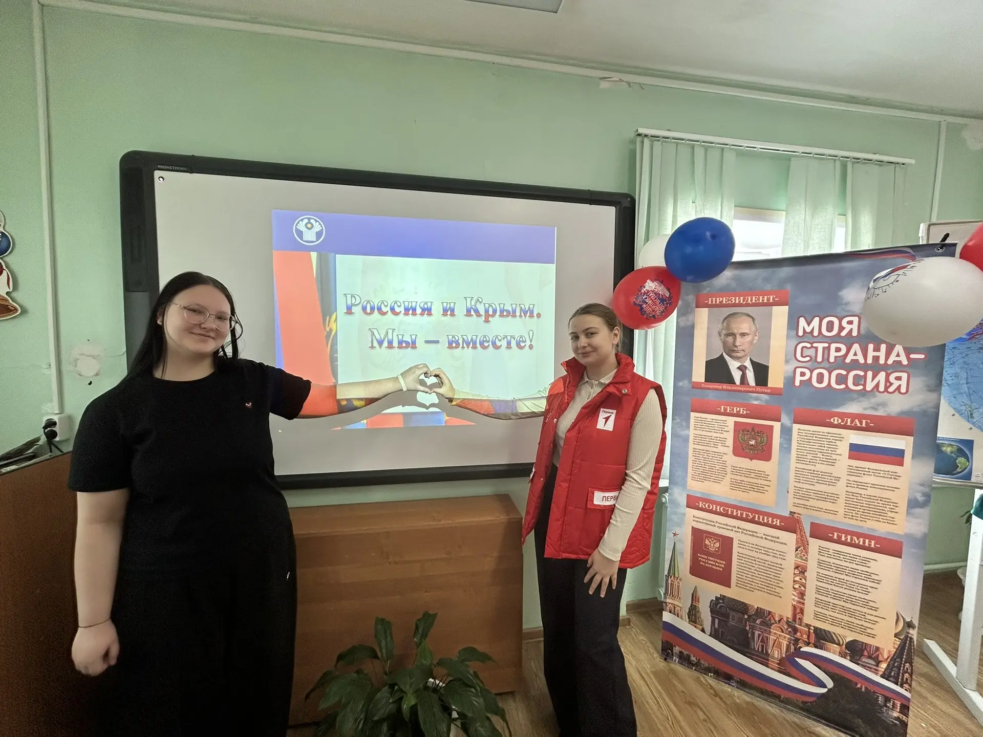 Россия и Крым -  мы вместе!