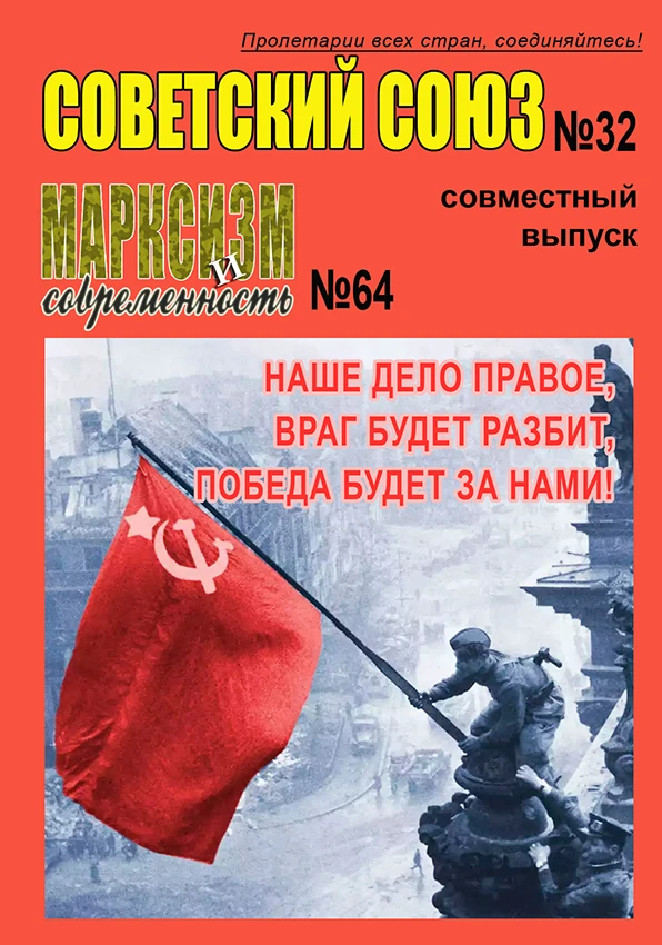Журнал "Советский Союз", №32, 2026 год