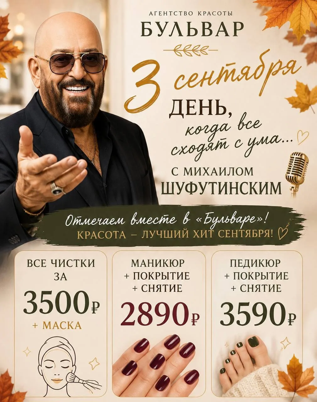 🍂Перевернём завтра календарь и снова