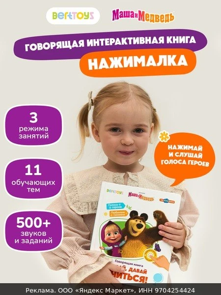 🧸Развивающая интерактивная развивающая игрушка-книжка Нажималка - Маша и Медведь, Bert...