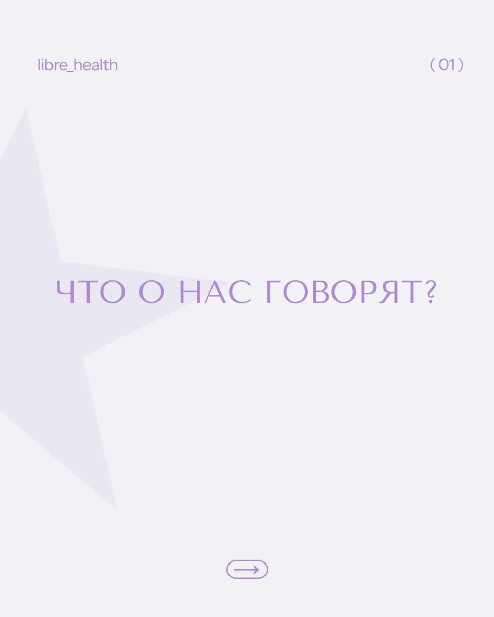 Что говорят те, кто уже попробовал LIBREROSEMARY❣️