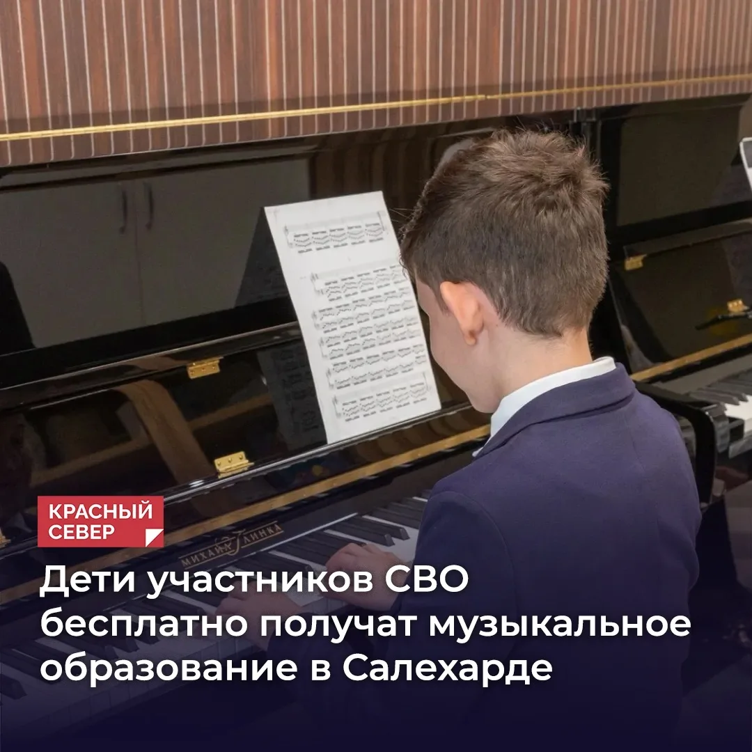 🎶 В Салехарде планируют расширить меры поддержки для участников СВО и их семей. Детей ...