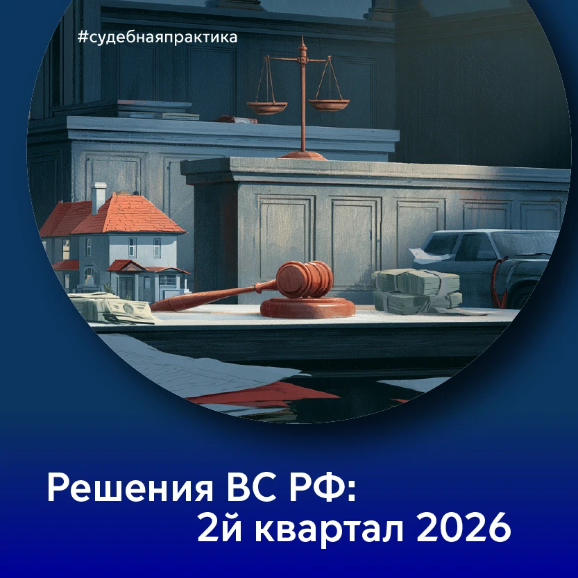 🎓 На Портале "Профиль" детально разбираем наиболее интересные решения Верховного суда РФ в сфере пр