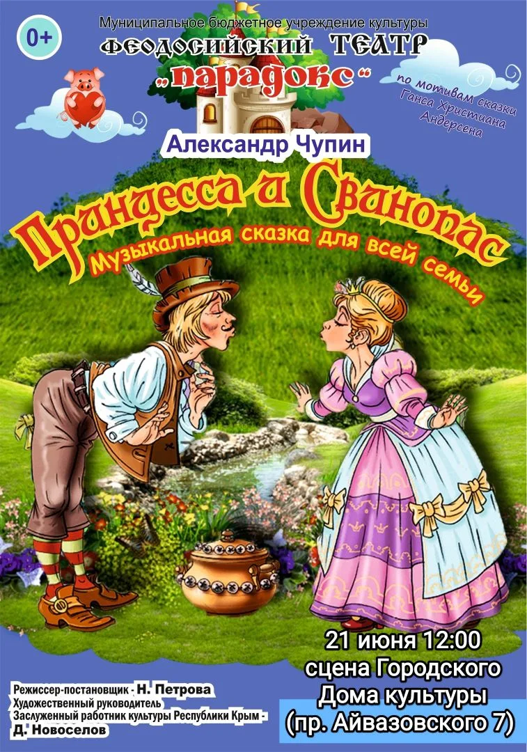 🎭 Приглашаем в сказку всей семьей!

В воскресенье, 21 июня в 12:00, на сцене Городского Дома культу