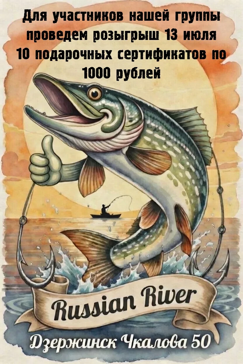 🎁 Розыгрыш для рыбаков