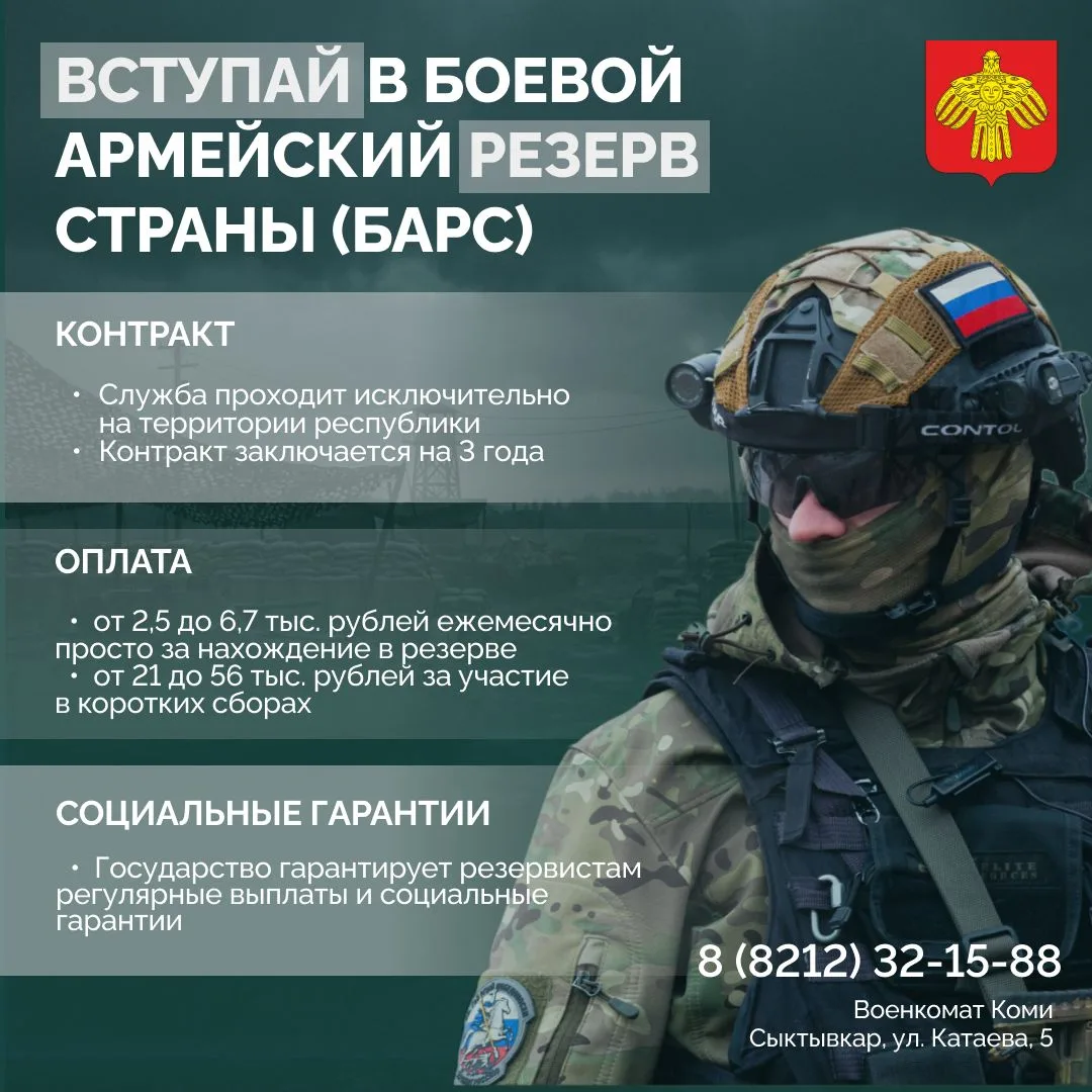 Станьте частью резерва БАРС — Боевого Армейского Резерва Страны.