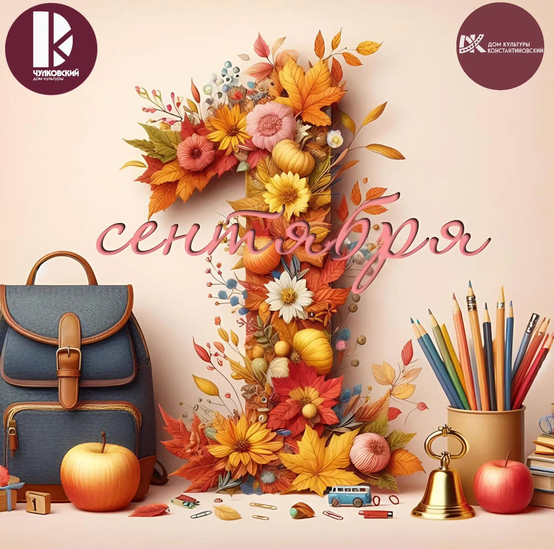 📚✨ С Днём знаний! С 1 сентября! ✨📚