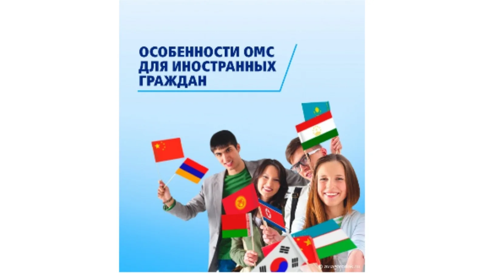 Как работает ОМС для иностранцев.