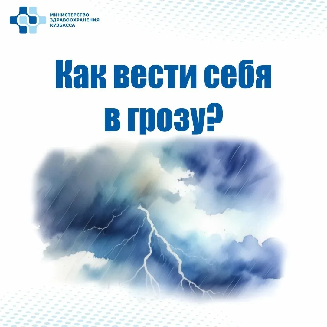Гроза — повод быть осторожными. Вероятность попадания молнии в человека невелика, но такие случаи вс