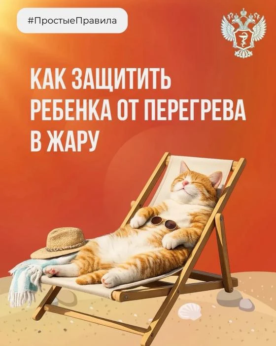 ☀«Безопасность ребенка в жару»
✅ Памятка родителям