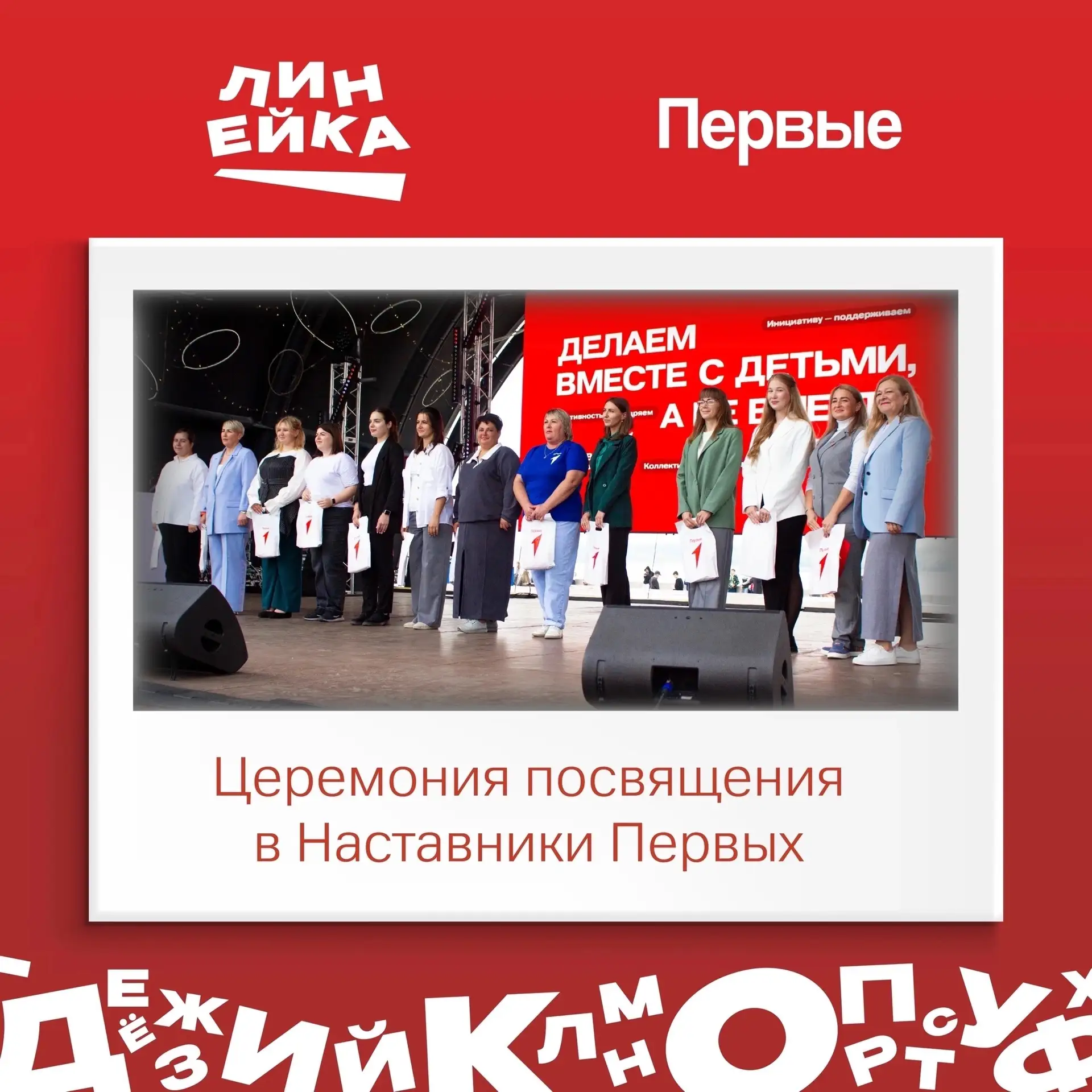 Наставники, они как пуговки: на них всё держится!❤