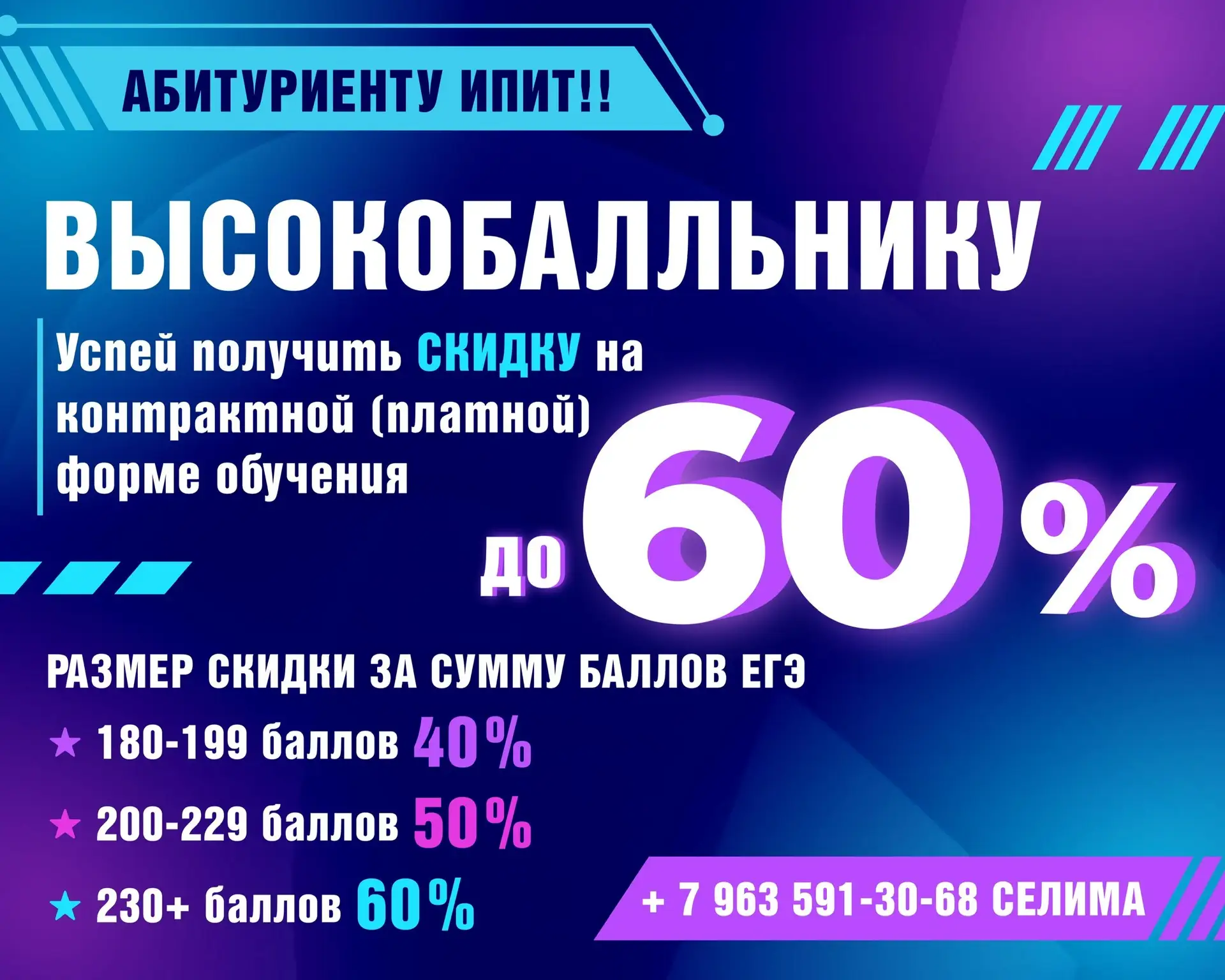 🧑‍💻Высокие баллы — это возможность учиться с выгодой!

Не уверены, что пройдете на бюджет из-за вы