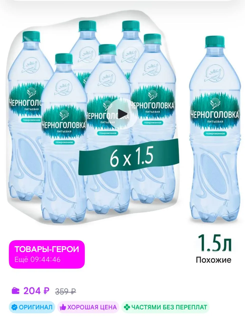 Черноголовка Вода питьевая газированная, 1,5 л * 6 шт