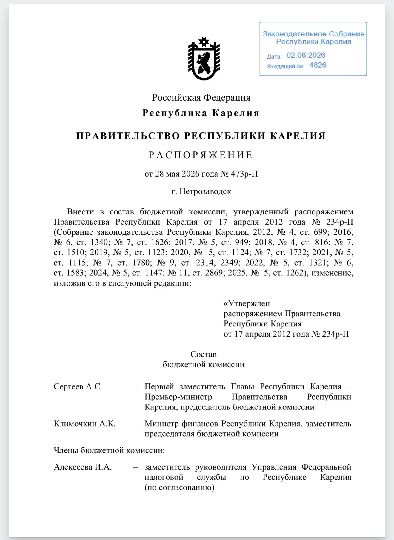 Утвержден новый состав бюджетной комиссии Республики Карелия.