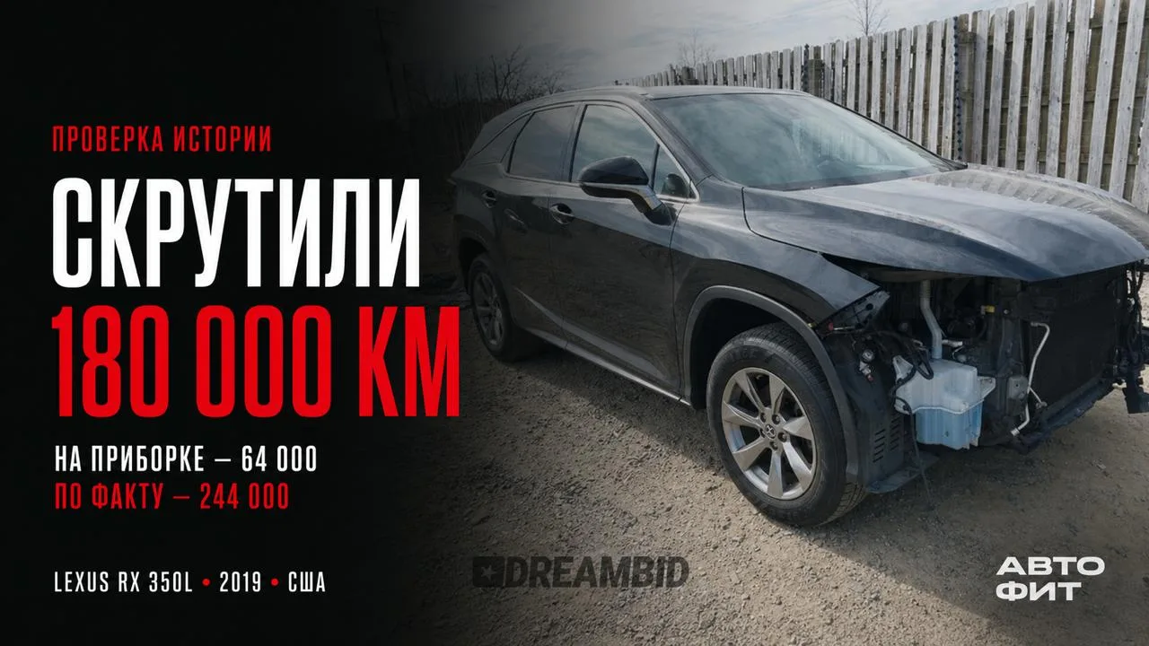 Скрутили 180 000 км 😳