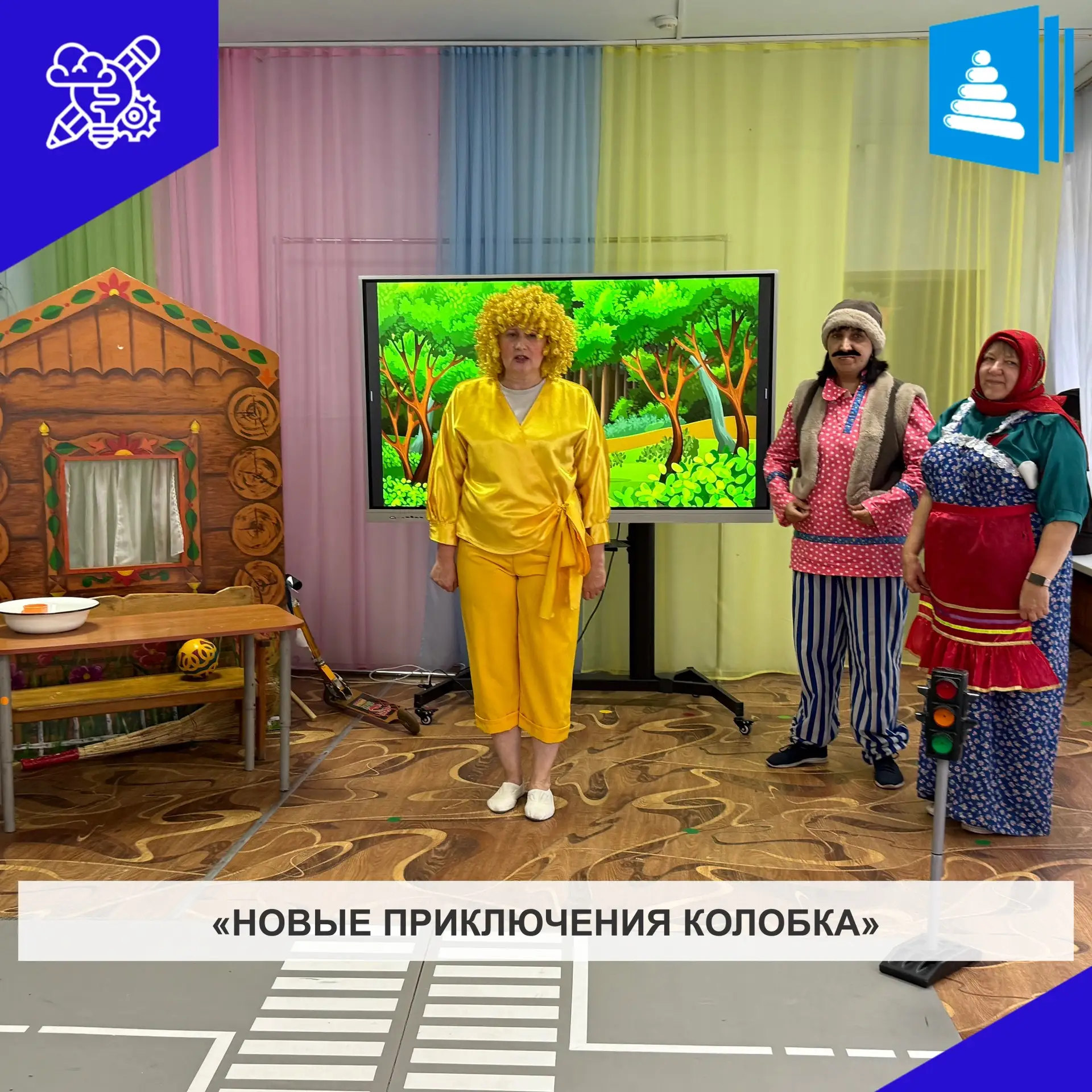 В детском саду показали спектакль «Новые приключения Колобка» по ПДД.