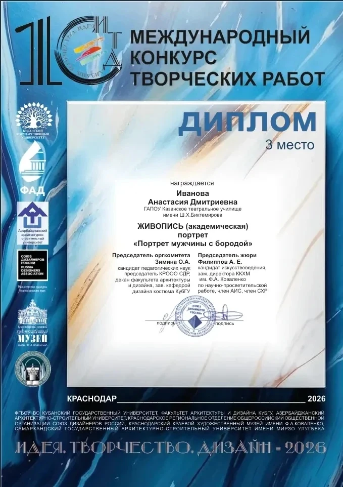 ФГБОУ ВО Кубанский Государственный Университет (факультет архитектуры и дизайна) проводил Международ