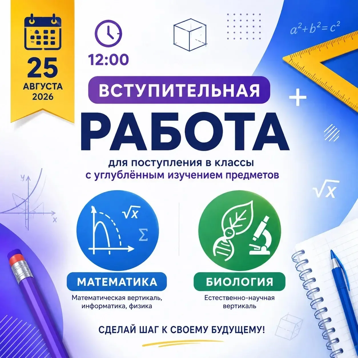 📚 Вступительная работа для поступления в классы с углублённым изучением предметов